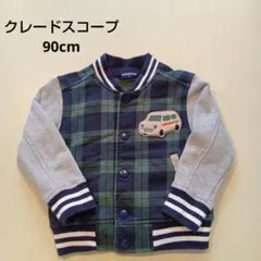 クレードスコープ アウター