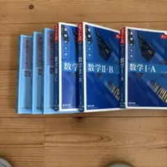 青チャート基礎からの数学 6冊セット