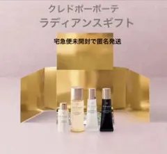 クレ・ド・ポー ボーテ ラディアンスギフト