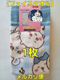 ちいかわ　フェイスタオル　１枚　ハチワレ　うさぎ　モモンガ　しまむら　コラボ商品
