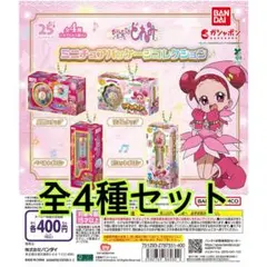 おジャ魔女どれみ ミニチュアパッケージコレクション 全4種類セット