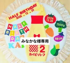 【みなかな様専用】キューピーハーフバースデーボトルタイプ