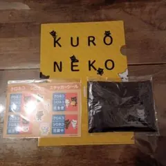 クロネコヤマト 非売品セット3点