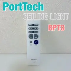 PortTech 照明用リモコン RPT8