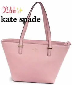 Kate Spade ケイトスペード トートバッグ ピンク レザー ゴールド金具