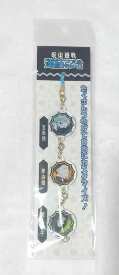 呪術廻戦 連結アクリルチャーム 五条 夏油 家入