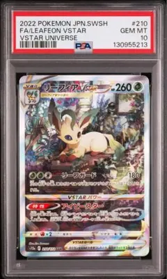 2025年最新】リーフィアsar psa10の人気アイテム - メルカリ