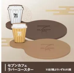 福袋 2026 セブン・イレブン グッズ　2点セット