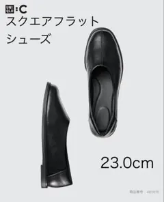 UNIQLO C スクエアフラットシューズ　ブラック　23.0のサムネイル