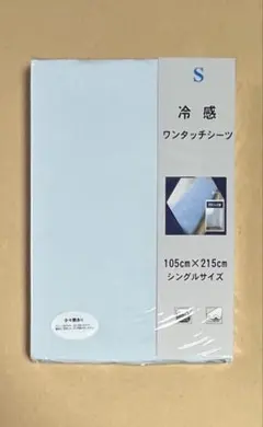 冷感ワンタッチシーツ シングル 105×215cm 少々難あり