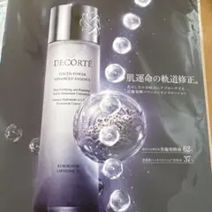 コスメデコルテ ユース パワーエッセンスローション