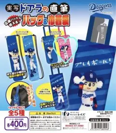 実写ドアラの直筆バッグ&巾着袋 ミニバット用②