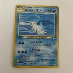 送料込み】ポケモンカード ジュゴン 旧裏 初版 マーク無し 希少 ポケカ