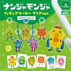 ナンジャモンジャ フィギュアマーカー クリアver. めじるしアクセサリー
