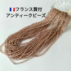 アンティークビーズ フランス買付け 蚤の市 ローズゴールド ビーズまとめ売り