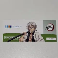 鬼滅の刃 不死川実弥 チケットカード