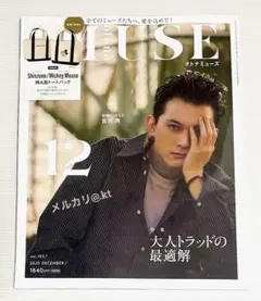 【未読品・雑誌のみ】オトナミューズ 2025年12月号 付録なし