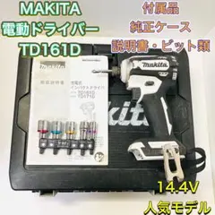 2026年最新】マキタ14.4V インパクト161の人気アイテム - メルカリ
