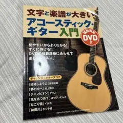글자와 악보가 큰 어쿠스틱 기타 소개