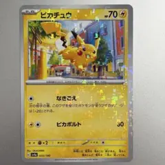 2026年最新】SV4A ピカチュウの人気アイテム - メルカリ