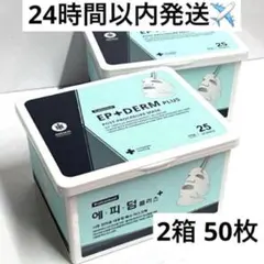 エピダームプラスマスク 【 EPIDERM plus + 】 - メルカリ