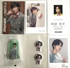 阿部亮平 Snow Man 特典セット ぷくぷくシール お守りキーホル