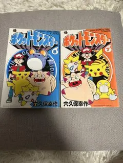 ポケットモンスター 5巻 初版 穴久保幸作 コロコロ - メルカリ
