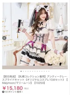 マリームーン アンティークレースブライドCATのサムネイル