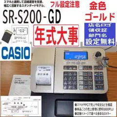 CASIOカシオ レジスター SR-S200 22年製 SR-S200-EX | Bluetoothレジスター | 電子レジスター | CASIO