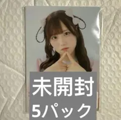 宮野芹 ブロマイド 5枚入り　未開封5パック 宮野芹 ブロマイド - メルカリ