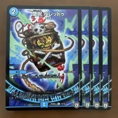 99072 堕呪バレッドゥ