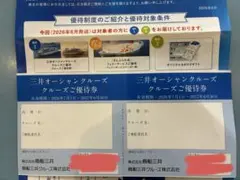 商船三井 株主優待券 クルーズご優待券 2枚セットのサムネイル