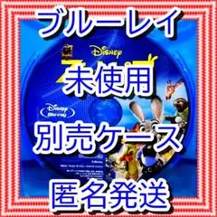 ディズニー袋付❤　ズートピア１と２セット　ブルーレイ　市販ケース　新品開封未再生