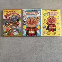 アンパンマン DVD 3枚セット かぞえよう エクササイズ おやくそく