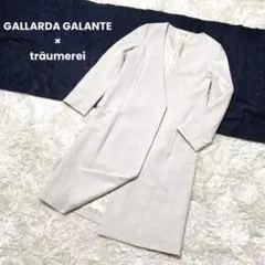 希少　ガリャルダガランテ　トロイメライ　ノーカラーコート　ライトグレー　⚠️訳あり