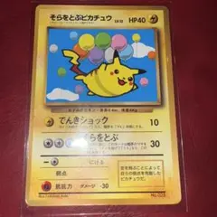 希少 コロコロコミック 1997年 11月号　旧裏ポケモンカード　ピカチュウ付 激レア 希少 旧裏そらをとぶピカチュウ_「月刊コロコロコミック97年11