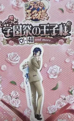 テニスの王子様　幸村精市　学園祭の王子様　ジャンフェス　試遊特典　テニプリ