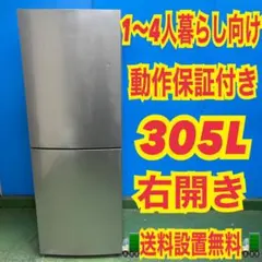 348　大人気　シルバーカラー　300L越え　大きい　冷蔵庫　2ドア　極美品のサムネイル