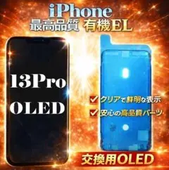 即日発送★iPhon13Pro★タッチパネル★有機ELハード★耐水シールのサムネイル