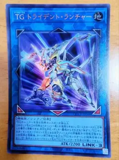 遊戯王 TGトライデント・ランチャー ウルトラレア美品
