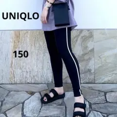 【美品】ユニクロ　エアリズムUVカットソフトレギンス　サイドライン　黒150