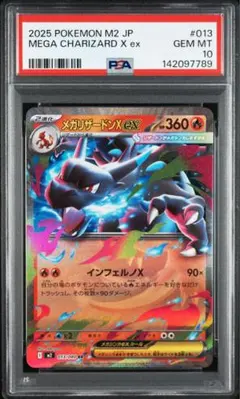 高騰中】メガリザードンX ex RR PSA10 - メルカリ