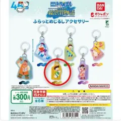 映画ドラえもん のび太の絵世界物語 ふらっとめじるしアクセサリー　スネ夫