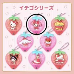 サンリオ シークレットカスタムアクリルチャーム イチゴ マイメロ