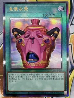 遊戯王 怠慢な壺 - メルカリ