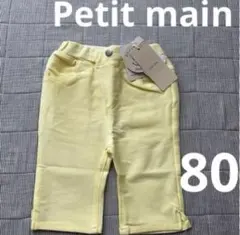 【新品】プティマイン　スマイルパンツ