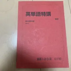 駿台 英単語特講 春期 2017 英語教材のサムネイル