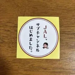 2026年最新】JALサブチャンネルの人気アイテム - メルカリ