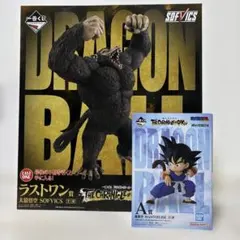 【早い者勝ち】ドラゴンボール一番くじ　A賞孫悟空+ラストワン賞