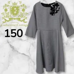 【美品】キャサリンコテージ 千鳥柄 フォーマルワンピース 150 卒園式 リボン
